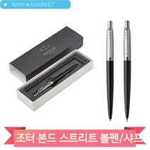 파카 볼펜 샤프 CT 블랙 조터 파커 PARKER 회사 답례품 남자 취업선물, 샤프 (109469)