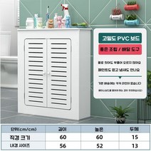 화장실 라디에이터 커버 보일러 배관 선반 선반장 덮개 가림막 욕실 난방 도어 난방기 캐비닛, 라디에이터 덮개 60CM x 60CM x 15CM