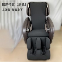 안마의자 마사지 커버교체 천갈이 커버보호 보호 리퍼브 유니버설 패브릭 시트 가죽보호, 블랙(상체+레그 커버)