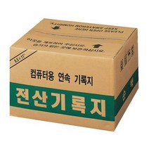 [P1D] (118927)전산기록지(80컬럼/양미싱) / 종이 사무용지 간지 파일내지 지류 서류용지 리포트 프린트용지 연속기록지 컴퓨터기록지 ( P1D / 991247EA ), 본상품선택