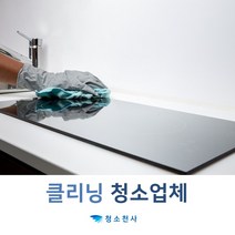지저분한집청소대행업체 깔끔케어대행업체 홈케어대행업체 청소진단업체 유해세균 제거업체 욕실곰팡이제거 주방곰팡이제거 벽지곰팡이제거 말끔한청소업체 창틀대청소대행업체 다용도실청소도우미