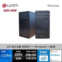 LG전자 데스크탑 12세대 I7 컴퓨터 B80KV-AR27STM+WIN11 (I7-12700/8GB/SSD1TB+2TB/UHD770/WIN11)
