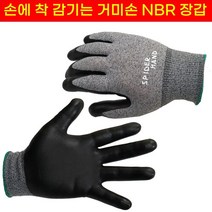 NBR NEW 스판 거미손 장갑 10켤레, 단품, ▦▦▦선택→사이즈 L