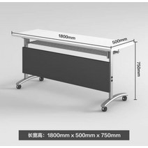 강의실책상 학원 연수용 회의실 접이식 세미나 이동식, 1800 500 750