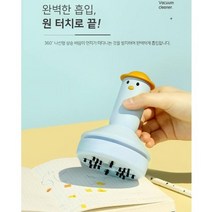 책상 청소기 초소형 미니 청소기 원룸 탁상용 청소기 핸디청소기 지우개청소기, 화이트, 3W, 무선