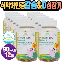 칼슘젤리구미 키즈비타민 성장기 아가 치아건강영양제 식약처인증 건기식 캐나다산 Vitamin 토끼모양꾸미 농축사과딸기쥬스 1일3알 KIDS 비타 바이타민 3살 5세 뼈형성유지