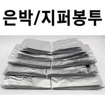 은박봉투 알루미늄봉투 은박지퍼백 은박포장지 파우치, 은박일반, 2) 10cm*17cm 15장 (스탠드)