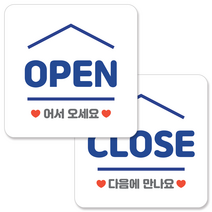 매장 안내 팻말 표지판 오픈 클로즈 영업중 문패, 1. 2