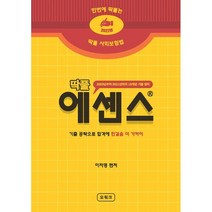 2022 딱풀 사회보험법 에센스 핸드북:2003년부터 2021년까지 19개년 기출 정리, 오워크