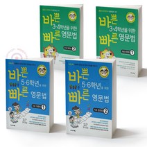 이지스에듀 바쁜 3 4학년 바쁜 5 6학년 을 위한 빠른 영문법 바빠 초등 영문법 기초 영문법 1 2세트 전2권, 5 6학년을 위한 빠른 영문법 기초 영문법 1 2세트