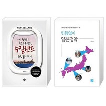 유니오니아시아 내 청춘의 첫 프로젝트 뉴질랜드 워킹홀리데이 + 빈틈없이 일본정착, [단일상품], [단일상품], [단일상품]
