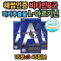 남자 남성 활력 업 L아르기닌 L아르지닌 비타민B 마카 복합황금추출물 타우린 아연 이노시톨 비타민b1 b2 b3 b5 b6 b7 b9 b12 고함량 해썹인증 엘아르기닌 알기닌 프락토올리고당
