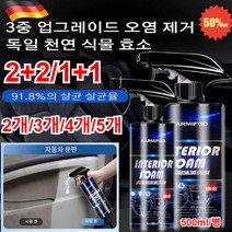 2+2/1+1(3중 업그레이드)차량 다용도거품세정제 자동차 내부 인테리어 폼 클리너 500ml오염 제거/살균 억균/향기 케어, 500mlx1병