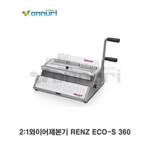 2:1 와이어제본기 RENZ ECO-S 360, 1개