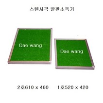 신발 스텐발판소독기 원형발판소독기 급식실 신발살균소독기, 1호 520