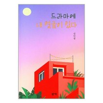 작가 드라마에 내 얼굴이 있다 (마스크제공), 단품, 단품
