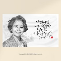 캘리그라피 흑백 스케치 환갑 회갑 생신 현수막 제작 01캘리 가로150-90, 재단