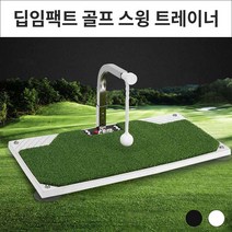 딥임팩트 골프 스윙 트레이너 골프스윙멀티 연습매트 _ 30690EA, 스윙트레이너 화이트