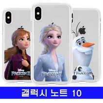 갤럭시 노트10 겨울왕국_v2 투명젤 N970 N971 케이스