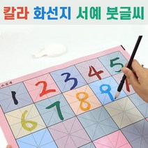 재밌는 칼라 서예 용품 붓 종이 도구 물로 쓰기 연습, 칼라+글+그림 풀세트 7종