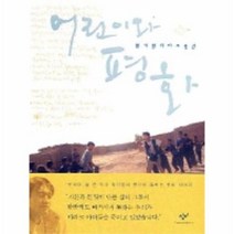 이노플리아 어린이와평화 박기범이라크통신, One color | One Size@1
