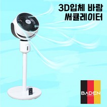 바덴 스탠드 에어 서큘레이터 3단계 입체바람 공기순환 써큘레이터 리모컨 선풍기, DK-5010 화이트