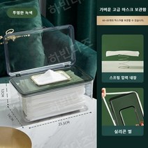 가정용 마스크 휴지 키친타올 수납함 주방 거실 안방 아크릴 케이스, 색상, 그린