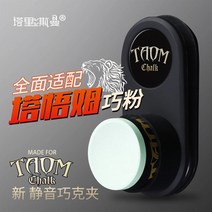 당구 큐대 초크 초콜릿 클립 Tawumu 라운드 파우더 세트 용품, [02] Qiaofen 클립 + 레드 슬리브