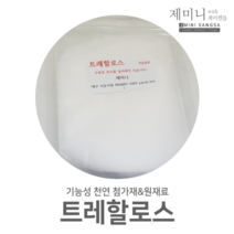 [제미니상사] 천연화장품 기능성 첨가제 원료, 트레할로스 100g