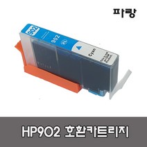 HP902 호환 카트리지 HP6962 HP6954 HP6960 HP6968 HP6975 HP6978 잉크, 1개, 파랑 XL