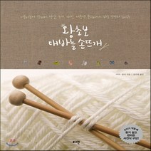 새책-스테이책터 [왕초보 대바늘 손뜨개] 머플러부터 넥워머 장갑 조끼 재킷 터틀넥 풀오버까지 바로 뜨면서 배우는-미카 유카 지, 왕초보 대바늘 손뜨개