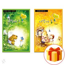 내 맘에 동요 1~2 전권 세트 Piano textbook 피아노 교재