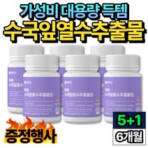 가성비 대용량 50대 60대 수국잎열수추출물 콜라겐 5+1통 핏시드 어린 콜라겐 콜라젠 수궁잎 루틴 차전자피 식이섬유 이노시톨 화이트토마토 식용 수국 추천 저분자 300달톤