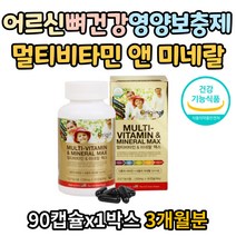 어르신 뼈건강 영양보충제 멀티비타민앤미네랄 90캡슐 식약처인정 신경근육 뼈형성 항산화 면역기능 에너지생성 비타민 A B C D E K 구리 망간 나이아신 비오틴 마그네슘 아연
