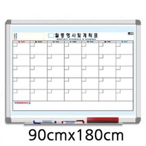 셀러허브 생활리빙 금강 알루미늄 자석 월중행사계획표_A형 90cmx180cm