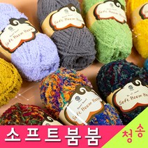 [청송뜨개실] (3시이전 당일발송) 소프트붐붐 (10+1 도안증정) 수면실 수면사 극세사 털실 뜨개실 붐붐 붐붐실, 26.연고동