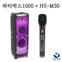 JBL 파티박스1000+무선마이크+MIC케이스 버스킹 음악감상 펜션 연주실오디오 음향