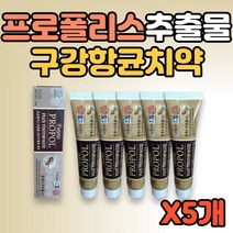 잇몸통증 프로폴리스추출물 함유 구강항균효과 치약 감초추출물 천연치약 꿀벌 구취제거 입냄새 치석 치태 항산화작용 우리가족 남녀노소 면역력에좋은 프로폴리스 간편사용 건강관리 면역기능