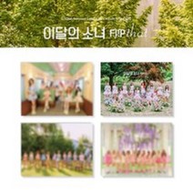 미공개 포토 카드 1종 포합(CD) 이달의 소녀 (LOONA) - LOONA Summer Special Mini Album : Flip That 버전 4종 중 1종 랜덤