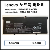 L16M4P60 L16C4P61 정품 레노버 노트북 배터리 YOGA 920-13IKB