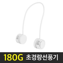 포원밀리언 가벼운 넥밴드선풍기 목걸이 휴대용, . 그레이