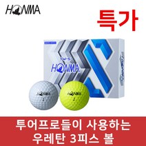 [혼마코리아정품] 혼마 TW-S 골프볼, 화이트