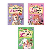 서준도서 Wow 두근두근 데이트센스 뷰티센스 코디센스 전3권 세트, [단일상품], 9791156631255