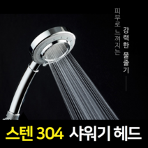 수압쎈샤워기 미용실 샤워헤드 화장실 청소건 3모드