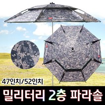 트리플 밀리터리 블랙코팅 파라솔 2층 47인치 52인치, 2층52인치