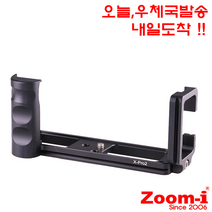 Zoom-i 후지 X-PRO2 XPRO2 전용 도브테일 L플레이트, 1개