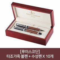 (루이스코단) 타조가죽 볼펜 + 수성펜 X 10개, 단품