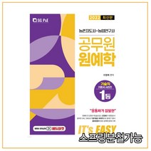 (서울고시각) 2022 농촌지도사.농업연구사 공무원 원예학, 2권으로 (선택시 취소불가)