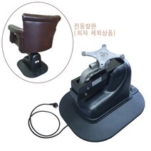미용실체어 미용실전동의자 하부 / 국내산 모터 Made in KOREA / 최대하중130kg / 미용실의자전동 전동체어 자동의자, 1개