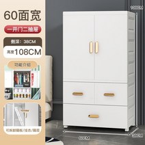 아기 옷장 아기 보관 캐비닛 가정용 플라스틱 두꺼운 보관 캐비닛 침실 의류 보관 상자 어린이 작은 옷장, [확대하여두껍게만든친환경적이고무취], [옷걸이+서랍 2단]폭 60 - 유백색